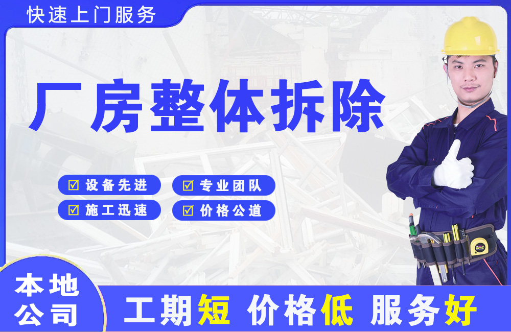 昌吉市厂房整体拆除